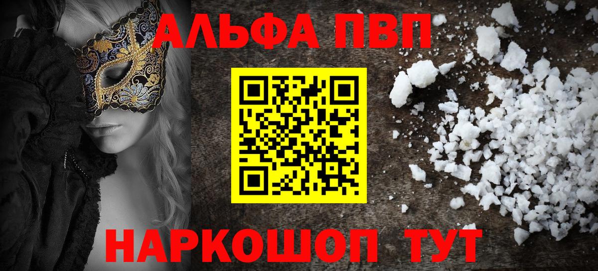 A PVP VHQ  Альфа ПВП  Alfa_PVP Crystall  Красный Сулин  Вход с VPN  APVP Соль 