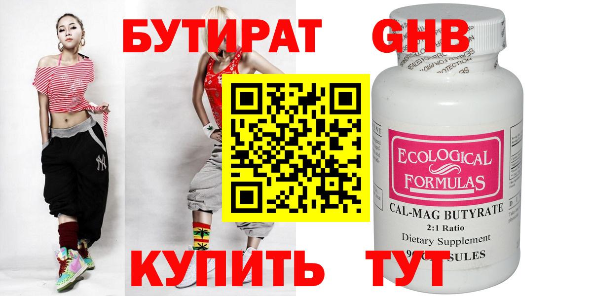 Красный Сулин  БУТИРАТ жидкий экстази  Вход с VPN 