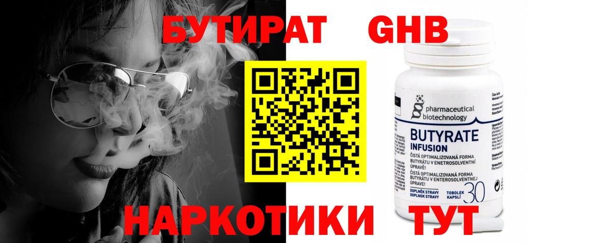 Бутират 99% Красный Сулин