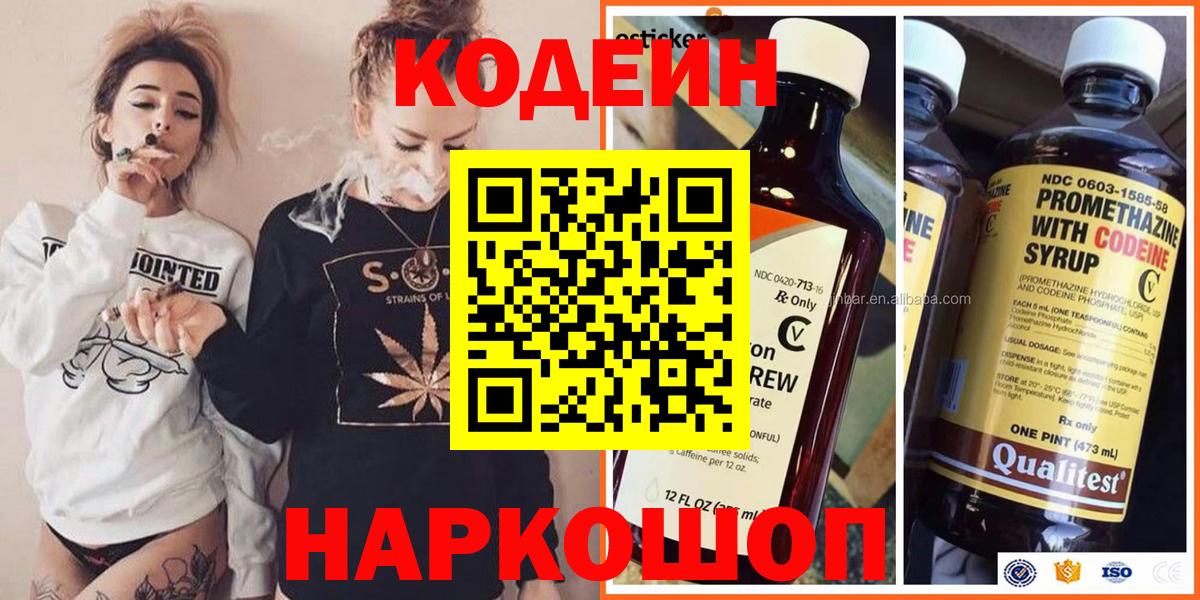 Кодеин Purple Drank Красный Сулин