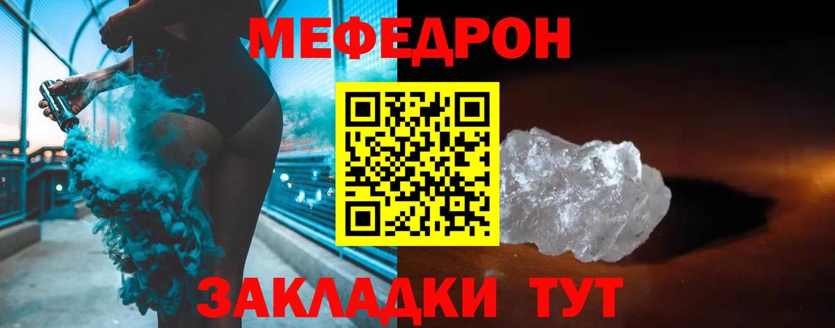 Меф  Красный Сулин