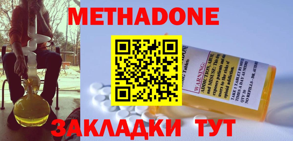 Метадон VHQ Красный Сулин