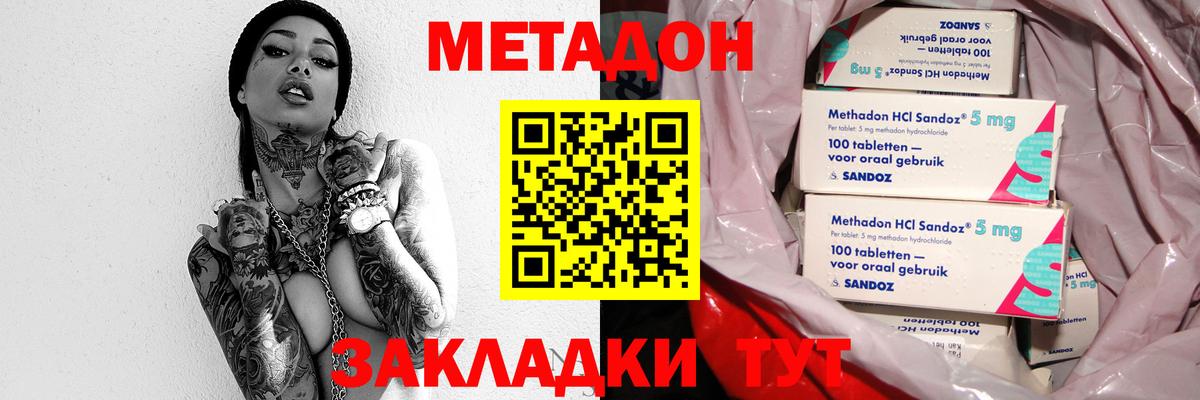 МЕТАДОН кристалл  Вход с VPN  MEGA онион  Красный Сулин  Метадон мёд 